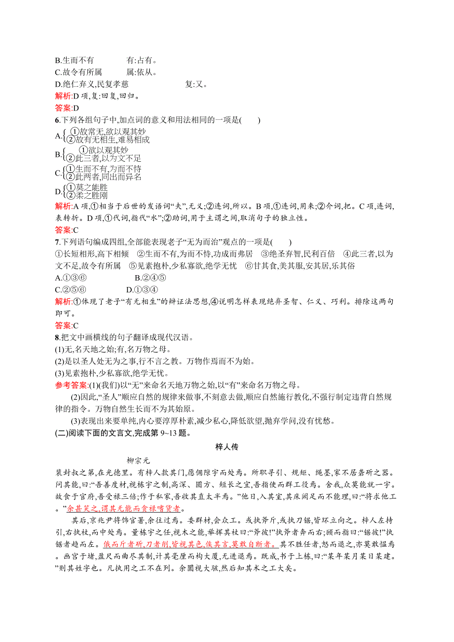 2015-2016学年高二语文人教版《中国文化经典研读》同步练习：2.docx_第2页