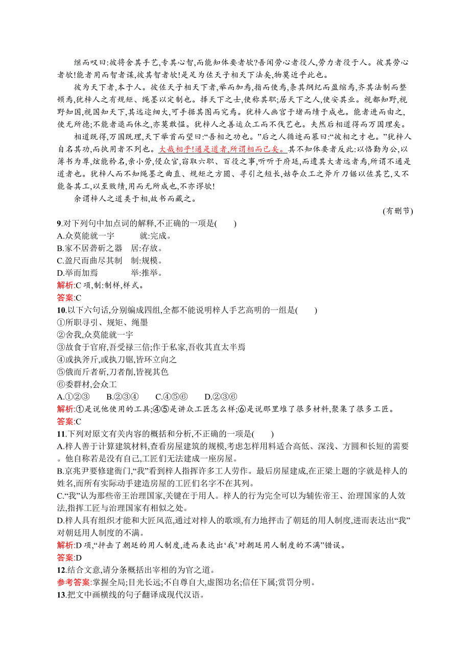 2015-2016学年高二语文人教版《中国文化经典研读》同步练习：2.docx_第3页