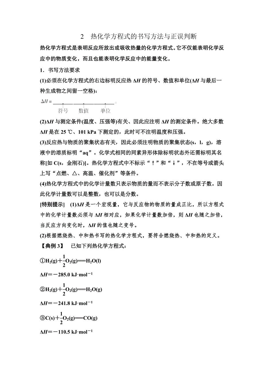 14-15学年高中化学人教版选修4习题 第一章 化学反应与能量 专题突破2.DOC_第1页