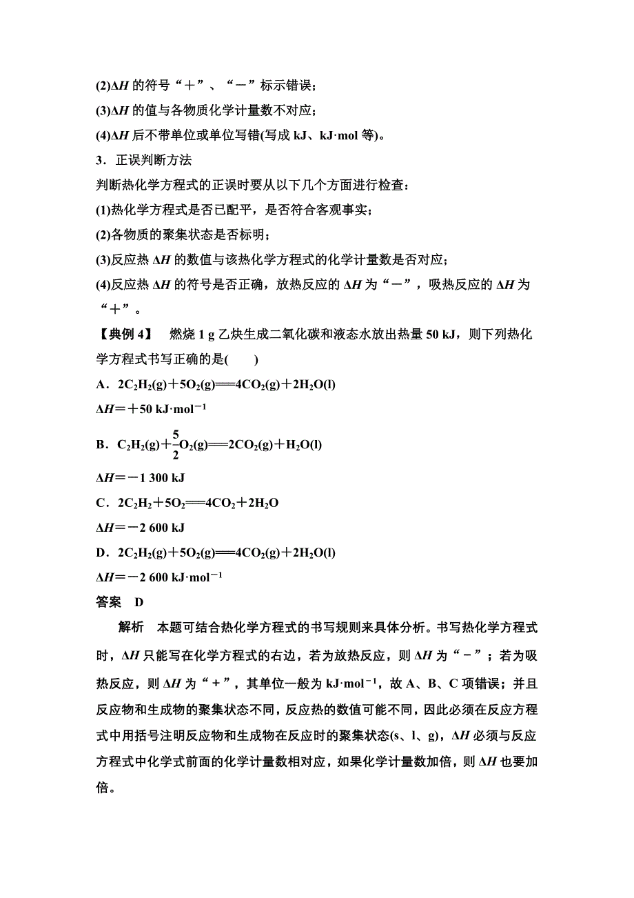 14-15学年高中化学人教版选修4习题 第一章 化学反应与能量 专题突破2.DOC_第3页