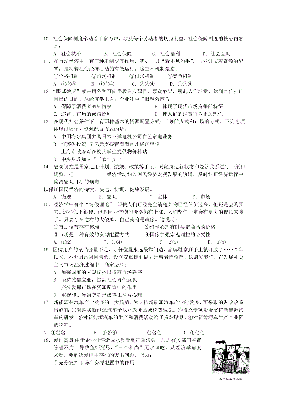 上海市金山中学2012-2013学年高一下学期期末考试政治试卷 WORD版含答案.doc_第2页