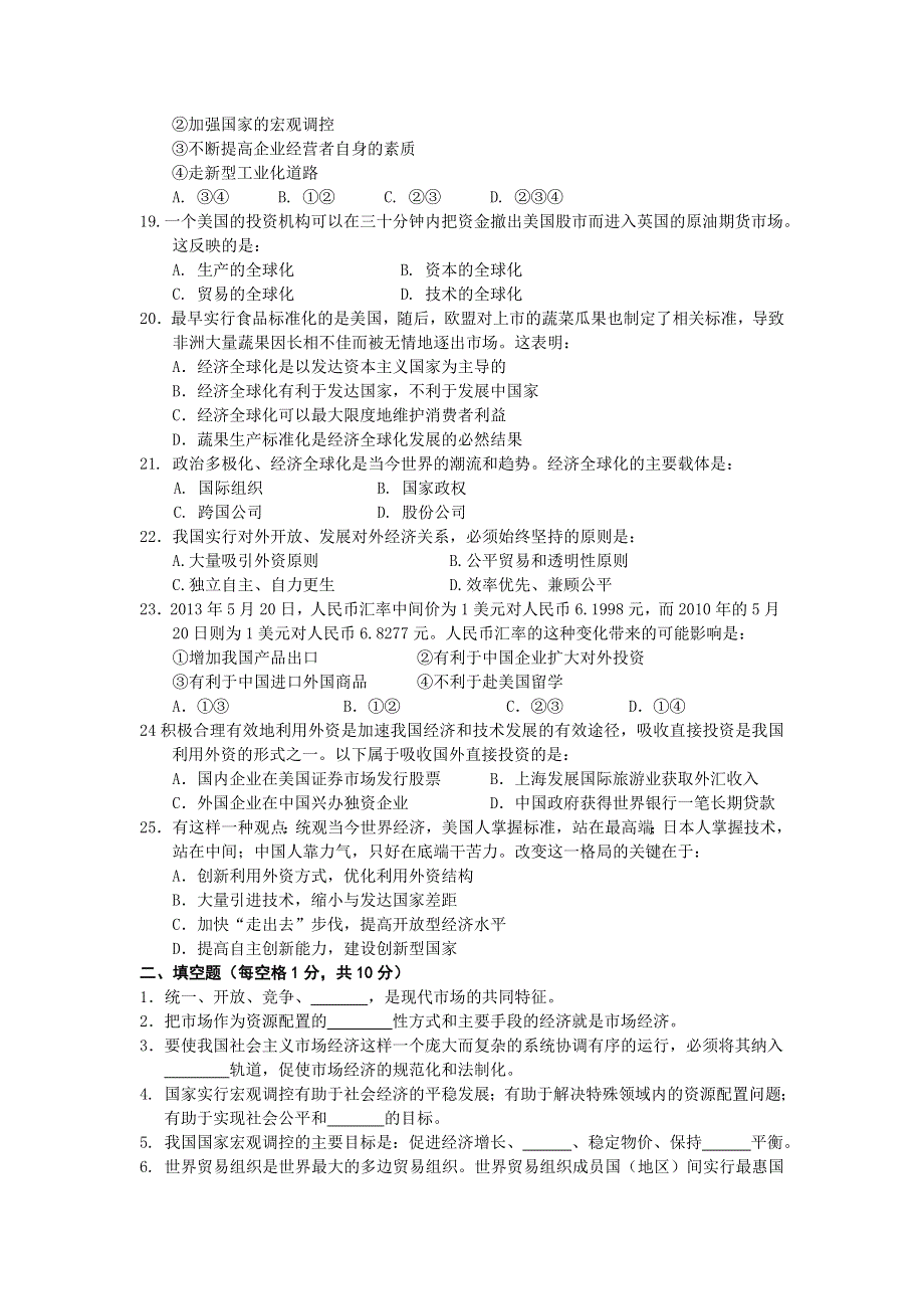 上海市金山中学2012-2013学年高一下学期期末考试政治试卷 WORD版含答案.doc_第3页