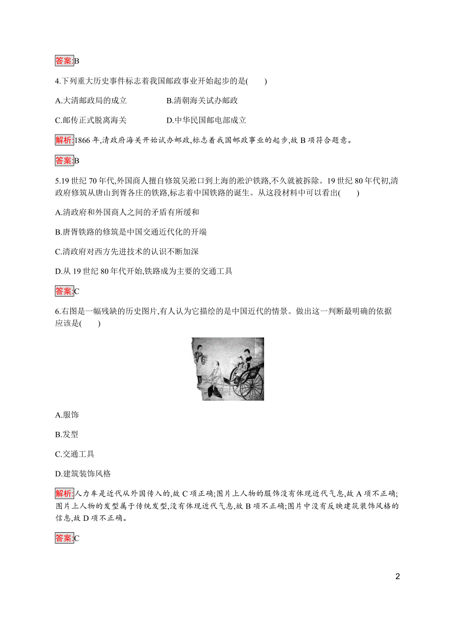 2019-2020学年新培优同步人民版高中历史必修二练习：专题4 2 交通和通信工具的进步 WORD版含解析.docx_第2页