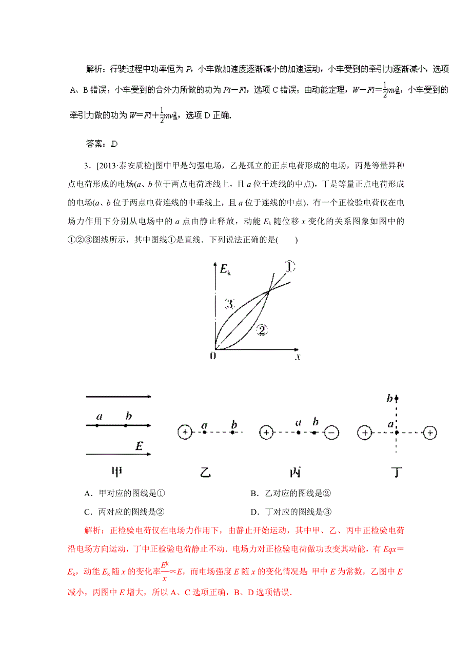 专题16 高考模拟测试题（一）-2014年高考物理二轮复习专题测试题 WORD版含解析.doc_第2页