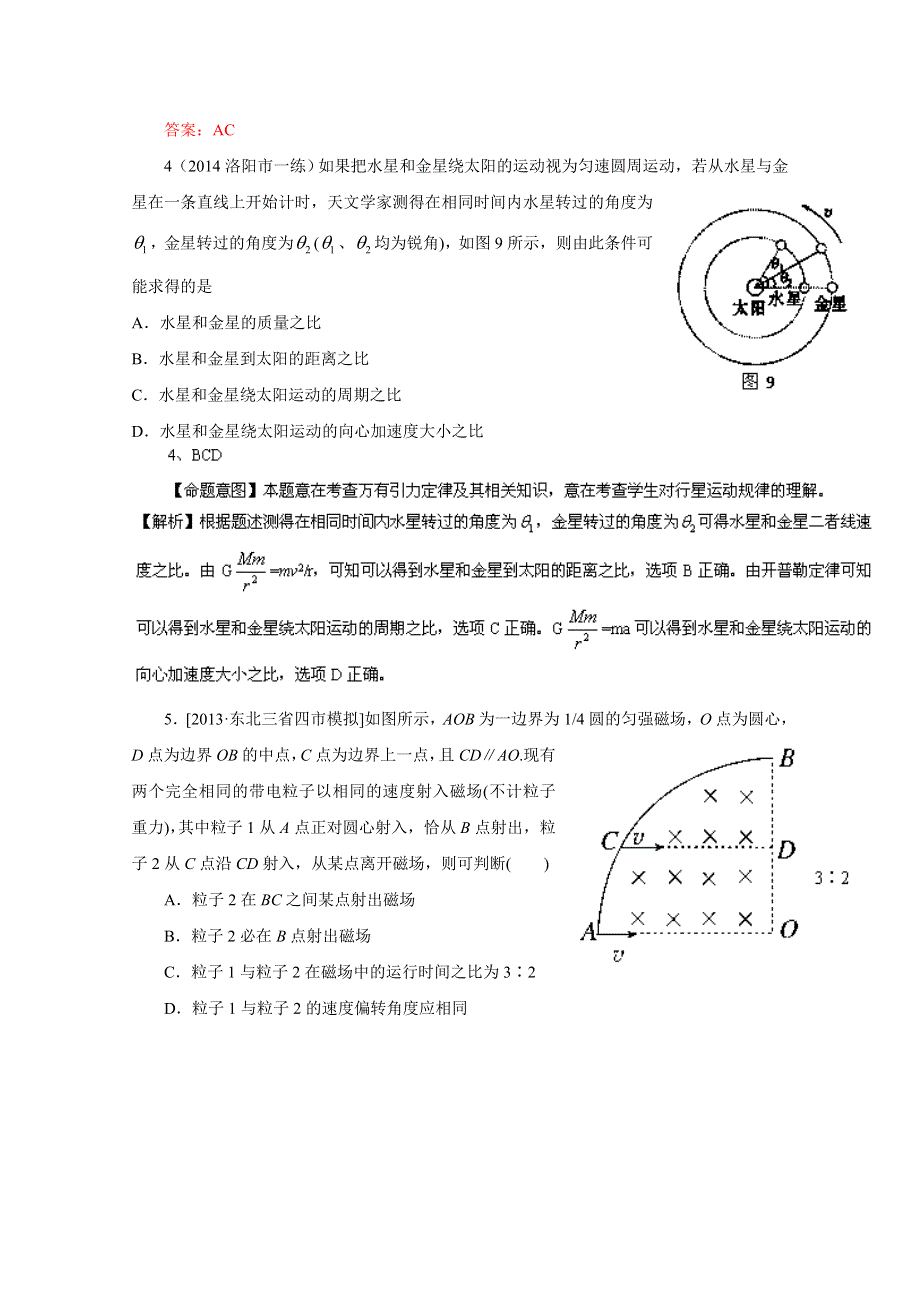 专题16 高考模拟测试题（一）-2014年高考物理二轮复习专题测试题 WORD版含解析.doc_第3页