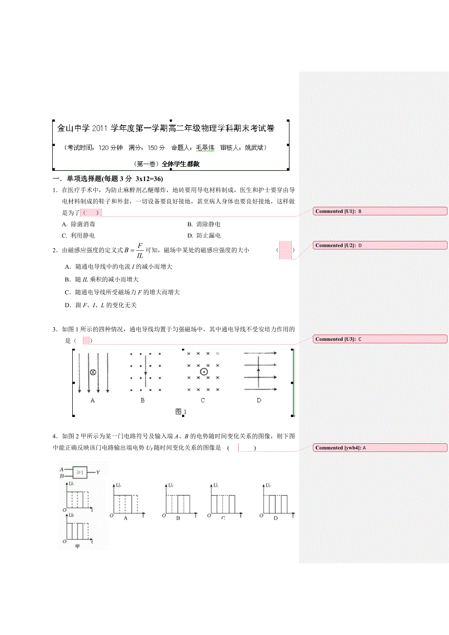 上海市金山中学2010-2011学年高二上学期期末考试物理试题 WORD版含答案.doc_第1页