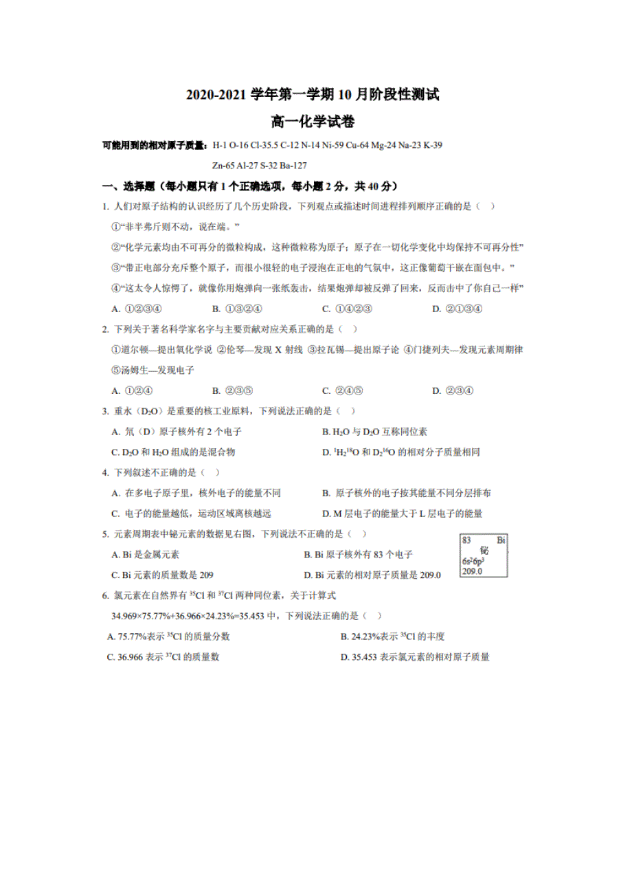 上海市部分重点高中2020-2021学年高一上学期10月阶段性测试化学试卷 图片版含答案.doc_第1页