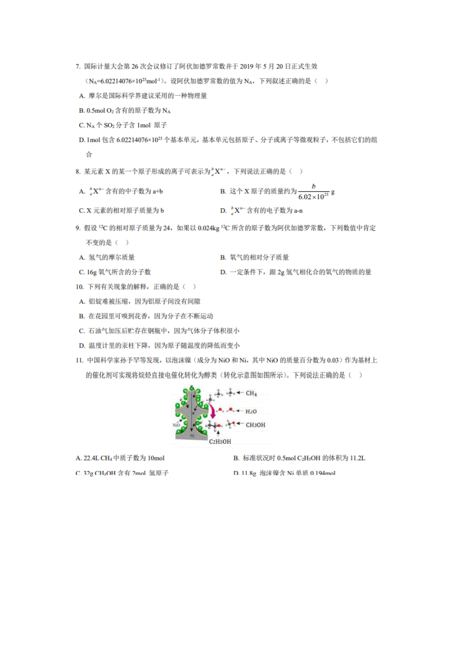 上海市部分重点高中2020-2021学年高一上学期10月阶段性测试化学试卷 图片版含答案.doc_第2页