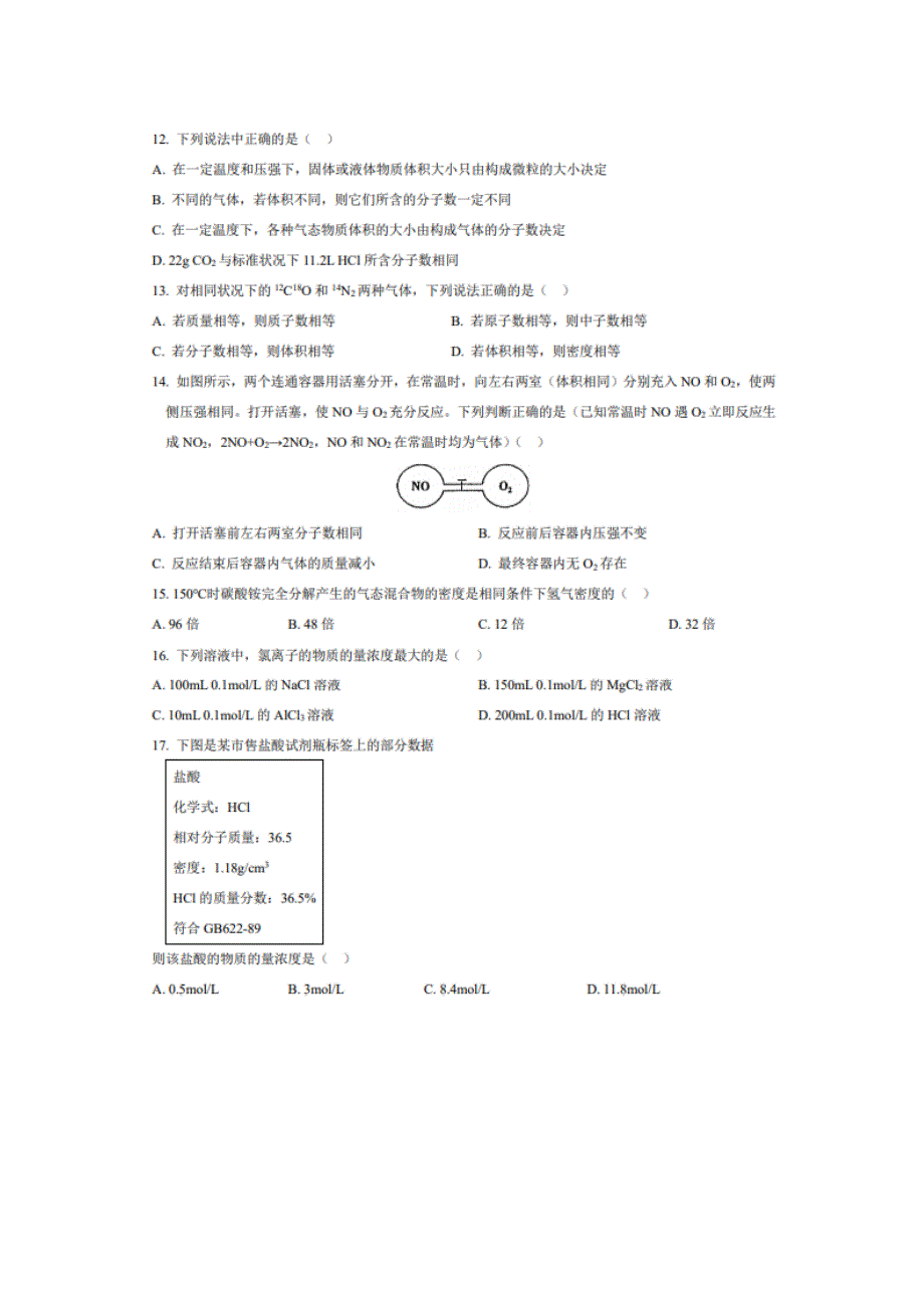 上海市部分重点高中2020-2021学年高一上学期10月阶段性测试化学试卷 图片版含答案.doc_第3页