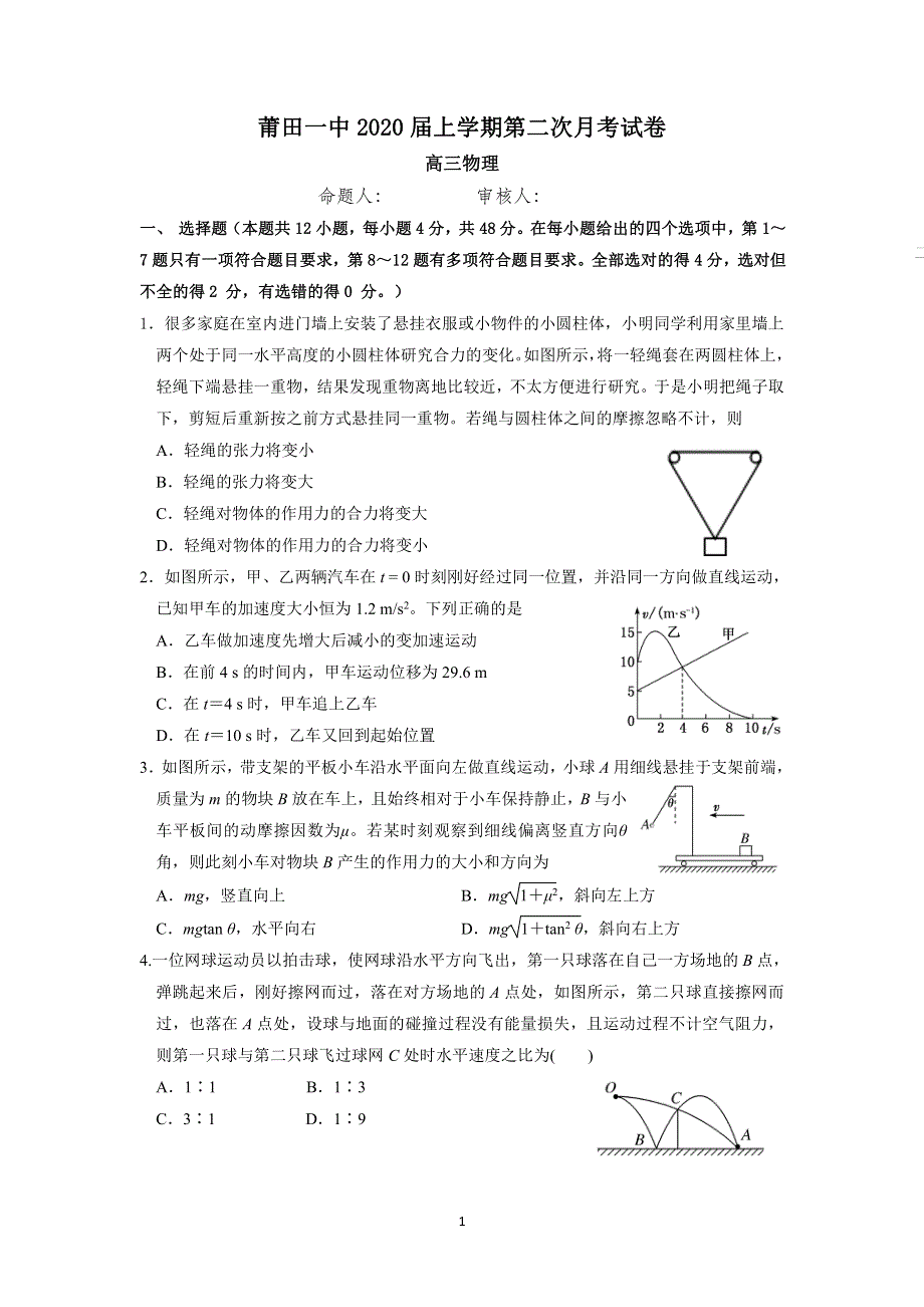 福建省莆田第一中学2020届高三10月月考物理试题 PDF版缺答案.pdf_第1页