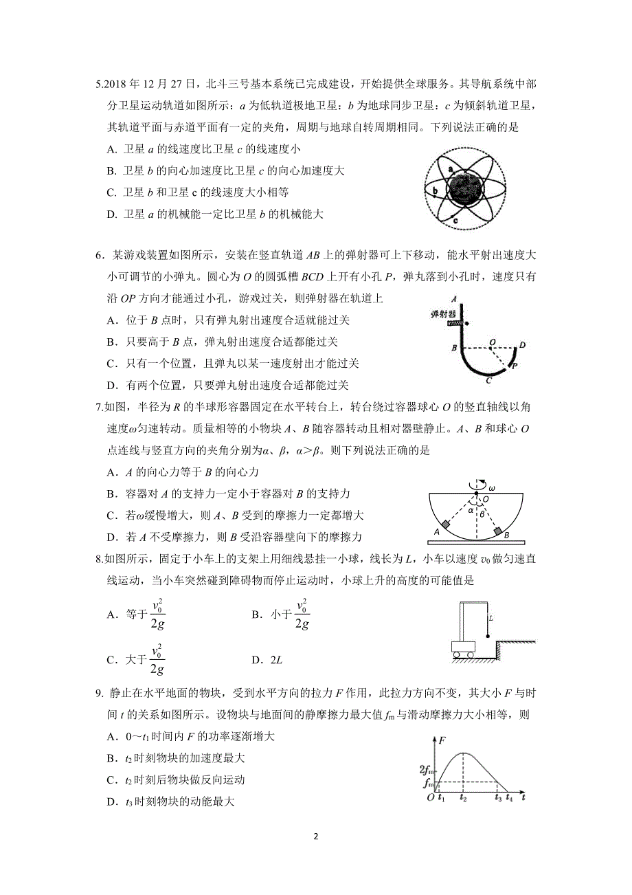 福建省莆田第一中学2020届高三10月月考物理试题 PDF版缺答案.pdf_第2页