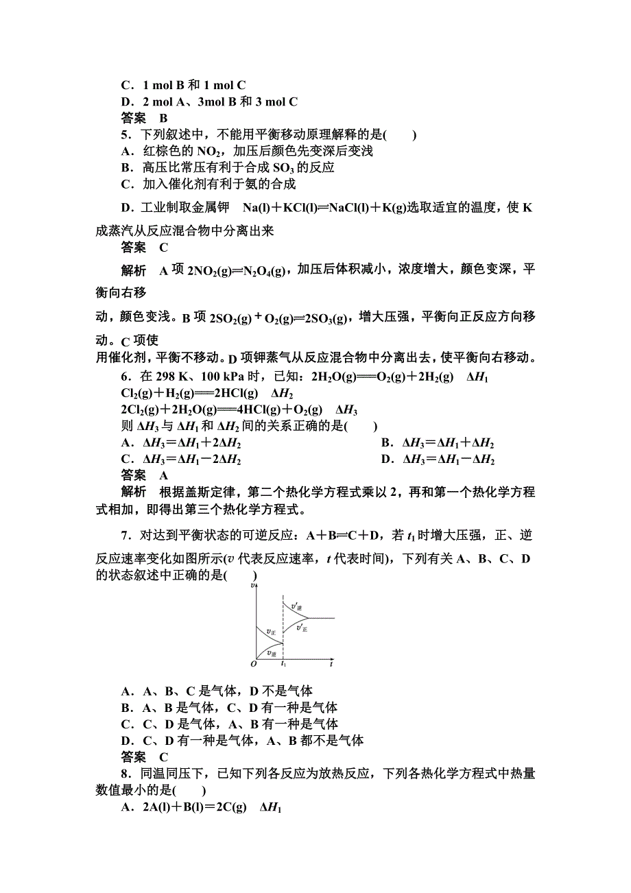 14-15学年高中化学人教版选修4习题 第一章、第二章阶段性检测题.DOC_第2页