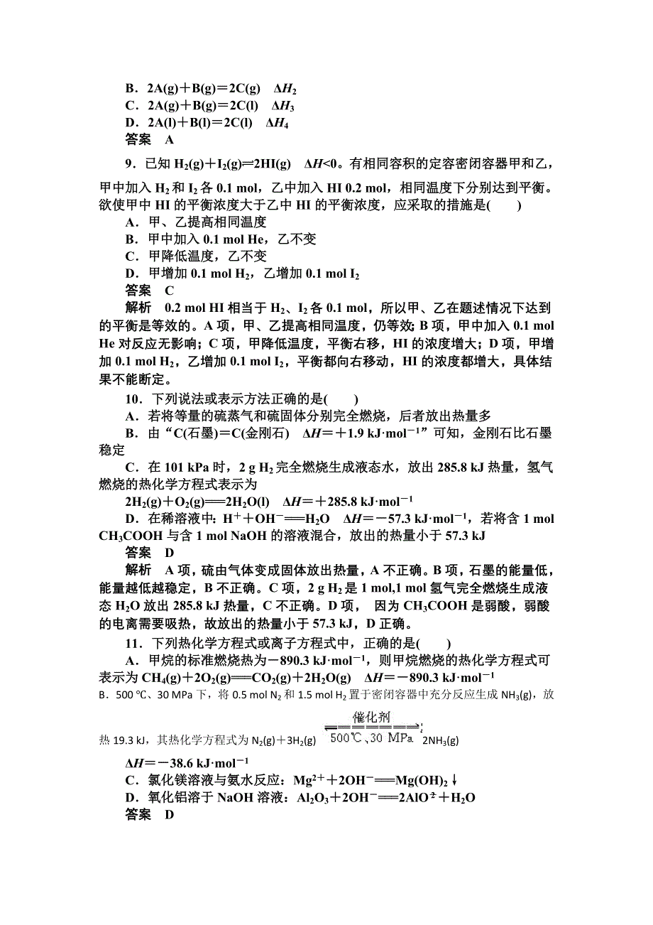 14-15学年高中化学人教版选修4习题 第一章、第二章阶段性检测题.DOC_第3页