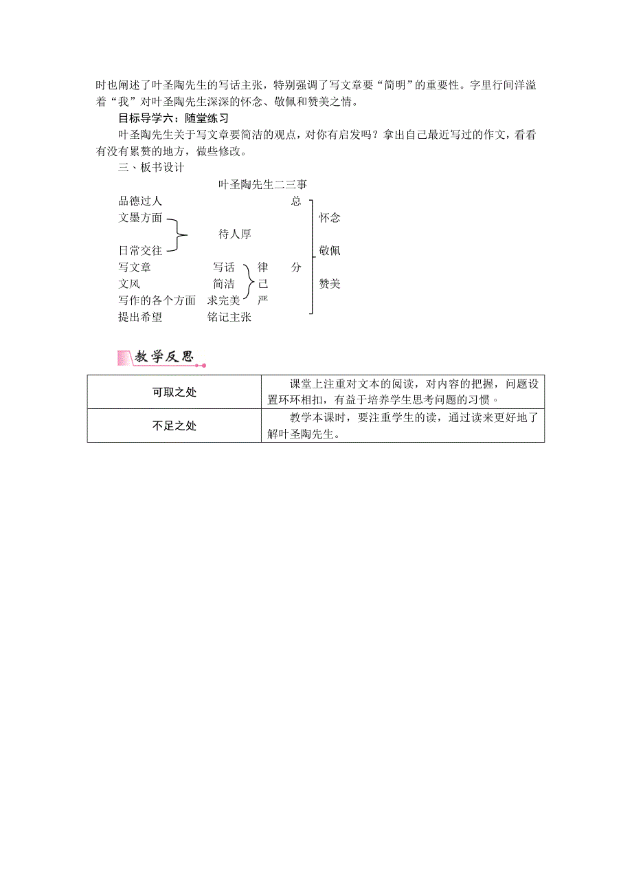 14 叶圣陶先生二三事教案（部编版七下）.doc_第3页