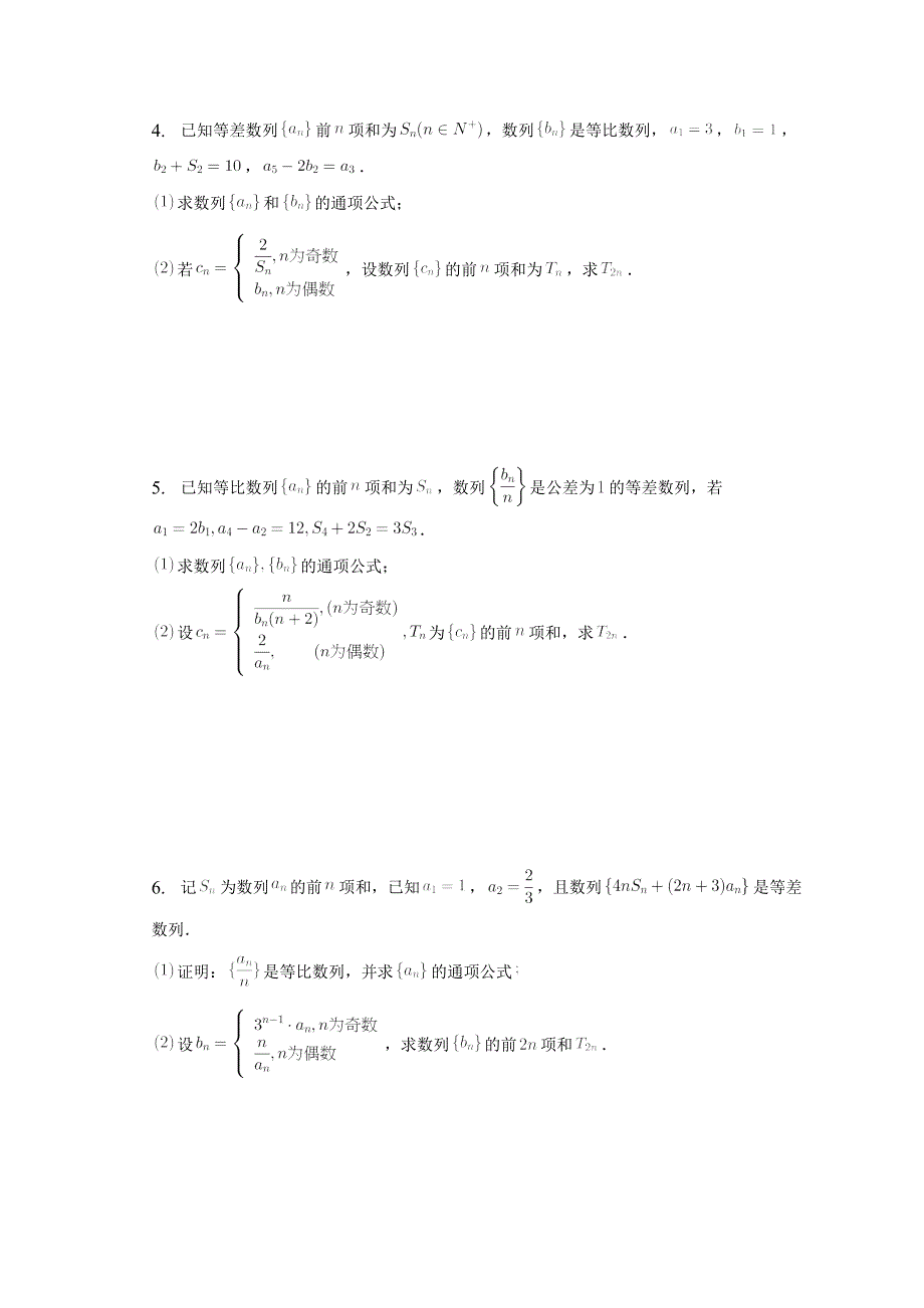 专题16数列求和—奇偶项问题—2023届高考数学重难点二轮专题训练.docx_第2页