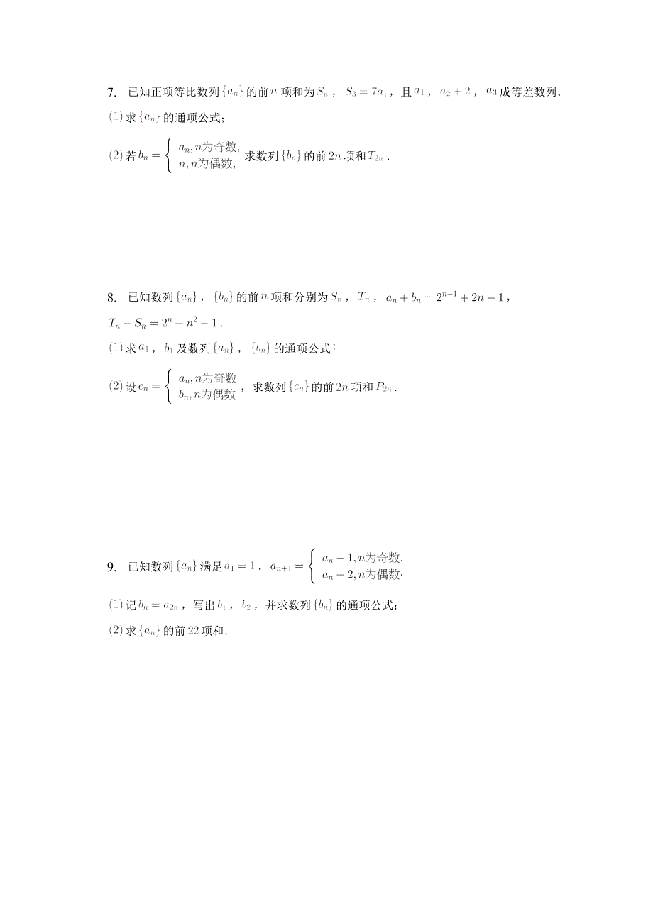 专题16数列求和—奇偶项问题—2023届高考数学重难点二轮专题训练.docx_第3页