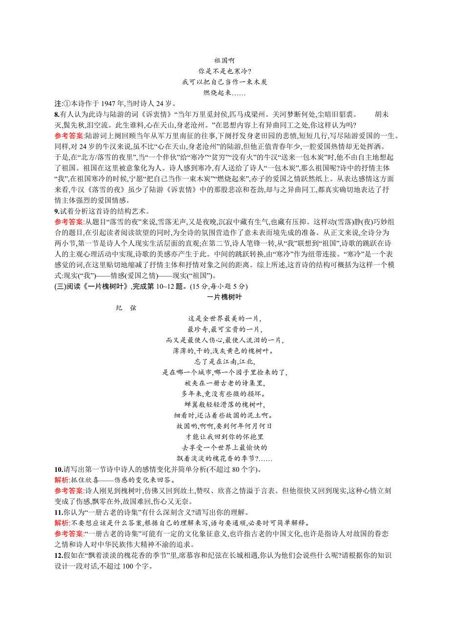 2015-2016学年高二语文人教版《中国诗歌散文欣赏》单元测评：第三、四、五单元 WORD版含解析.docx_第3页