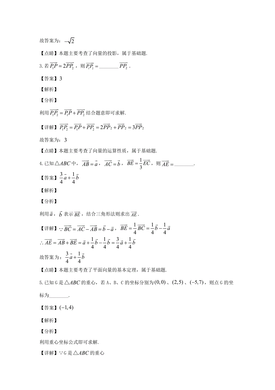 上海市进才中学2019-2020学年高二数学上学期10月月考试题（含解析）.doc_第2页