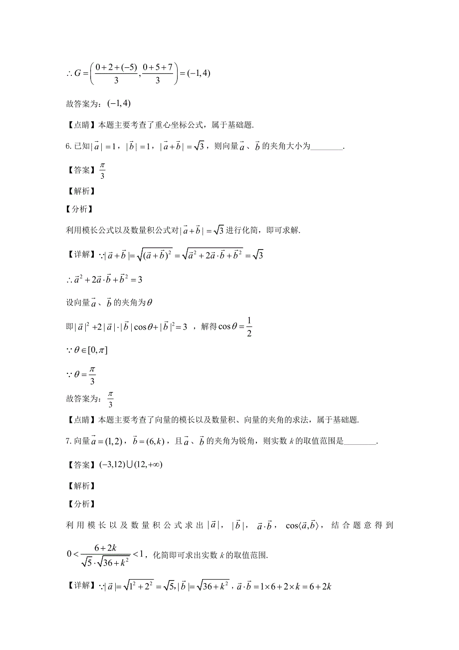 上海市进才中学2019-2020学年高二数学上学期10月月考试题（含解析）.doc_第3页