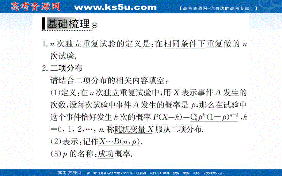 2019-2020学年数学人教A版选修2-3课件：2-2-3 独立重复试验与二项分布 .ppt_第3页