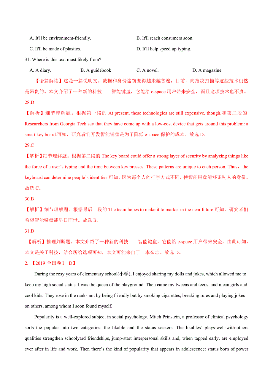 专题16 阅读理解说明类-三年（2017-2019）高考真题英语分项汇编 WORD版含解析.doc_第2页