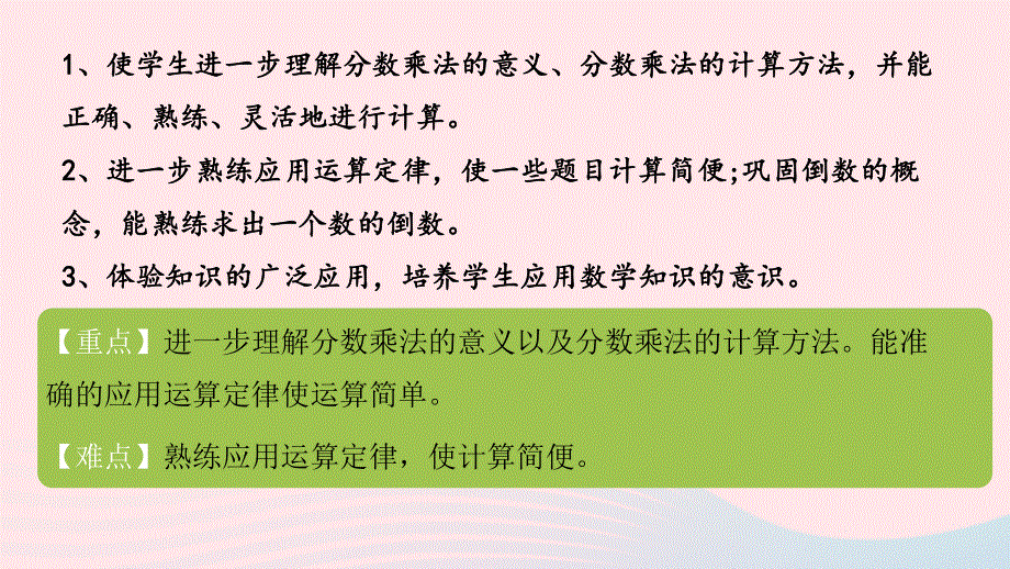 2022五年级数学下册 整理与复习第2课时 分数乘法课件 北师大版.pptx_第2页