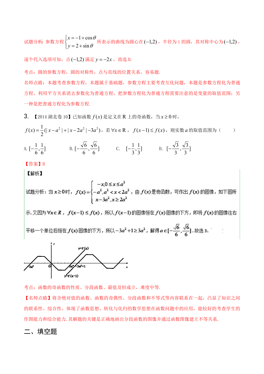 专题16 选修部分-三年高考（2014-2016）数学（理）试题分项版解析（解析版） WORD版含解析.doc_第2页