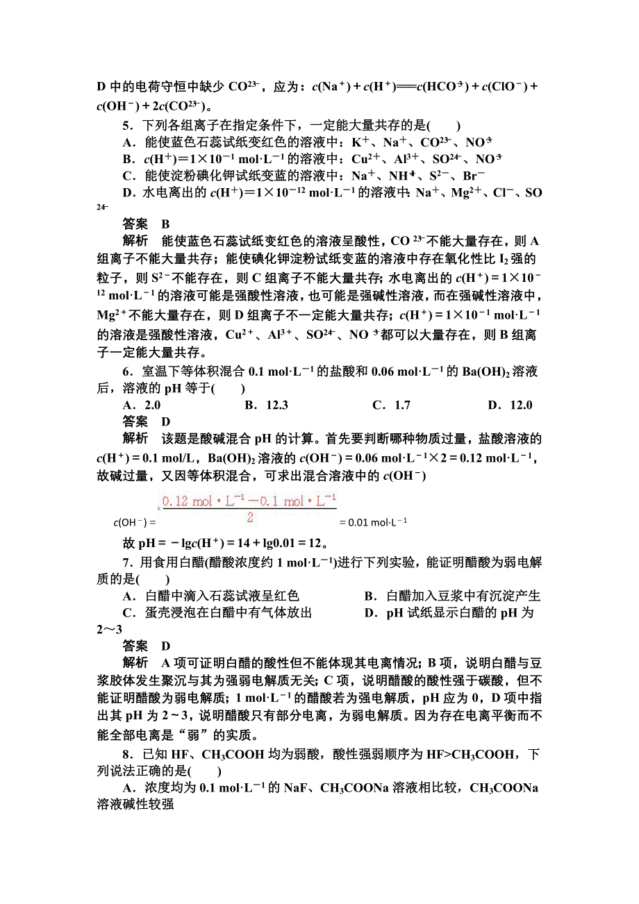 14-15学年高中化学人教版选修4习题 第三章 水溶液中的离子平衡 章末综合检测.DOC_第2页