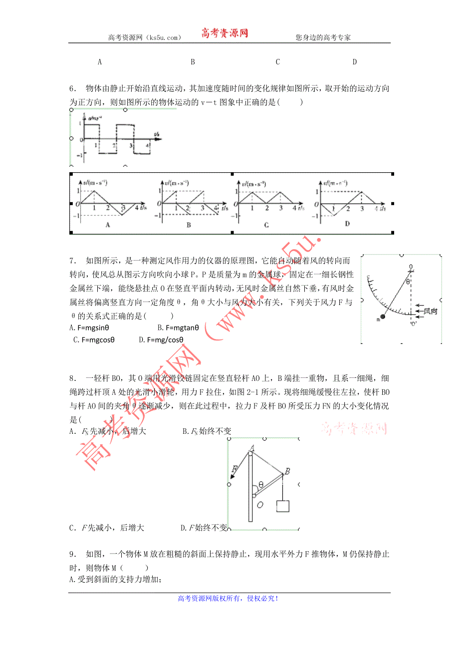 上海市金山中学2012-2013学年高一上学期12月月考物理试题 WORD版含答案.doc_第2页