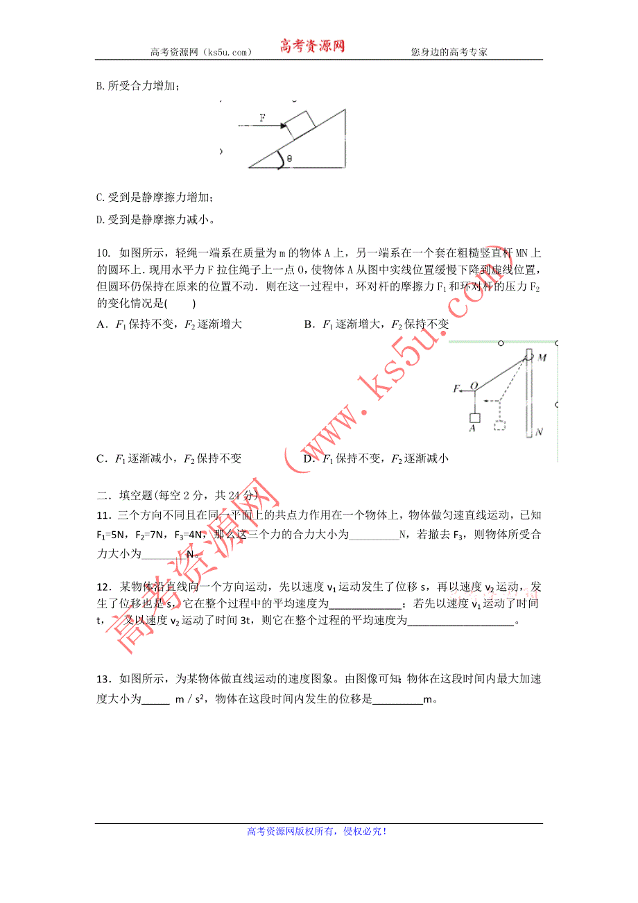 上海市金山中学2012-2013学年高一上学期12月月考物理试题 WORD版含答案.doc_第3页