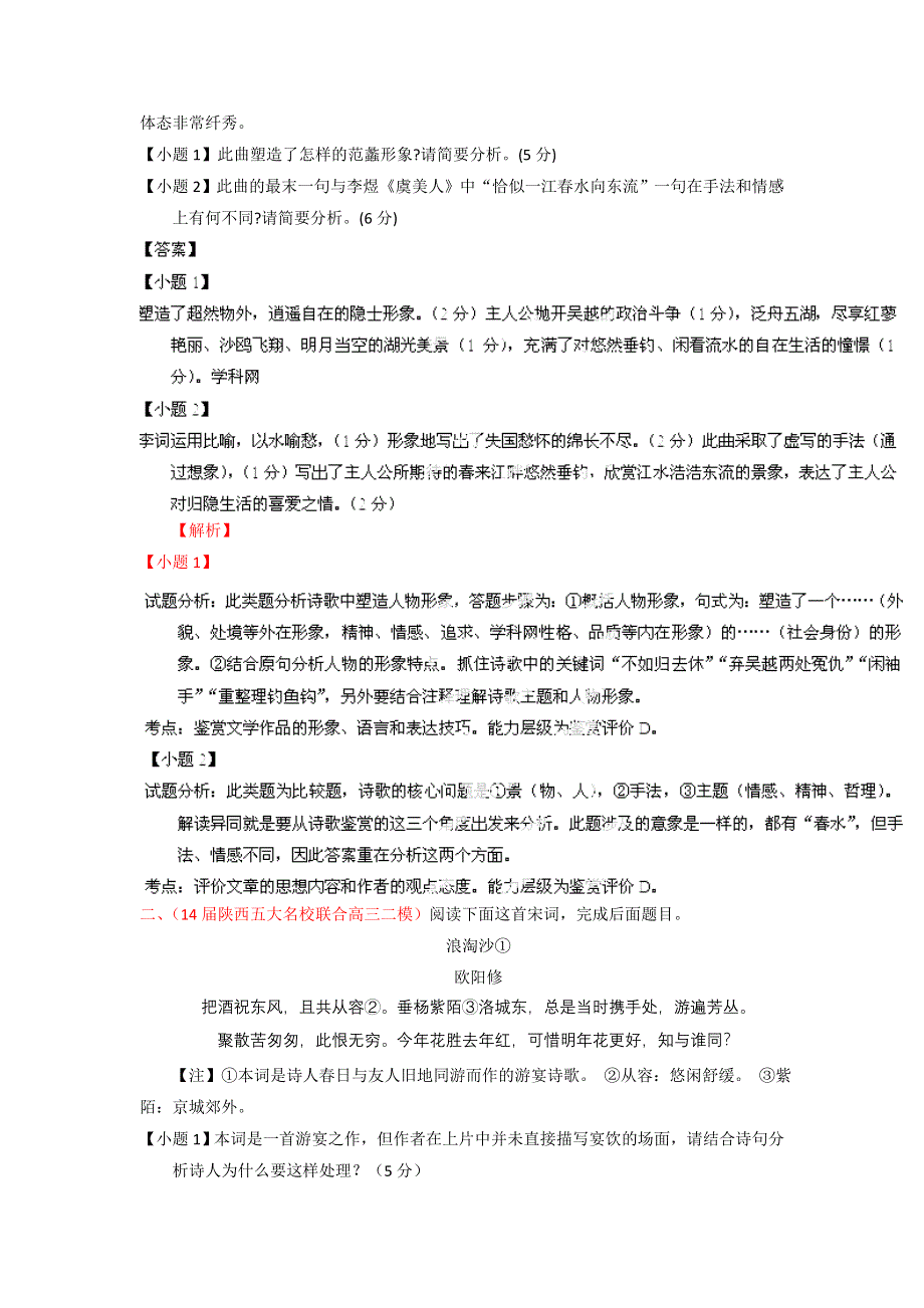 专题16 评价诗歌的思想内容和观点态度（练案）-2015年高考语文一轮复习讲练测（解析版） WORD版含解析.doc_第3页