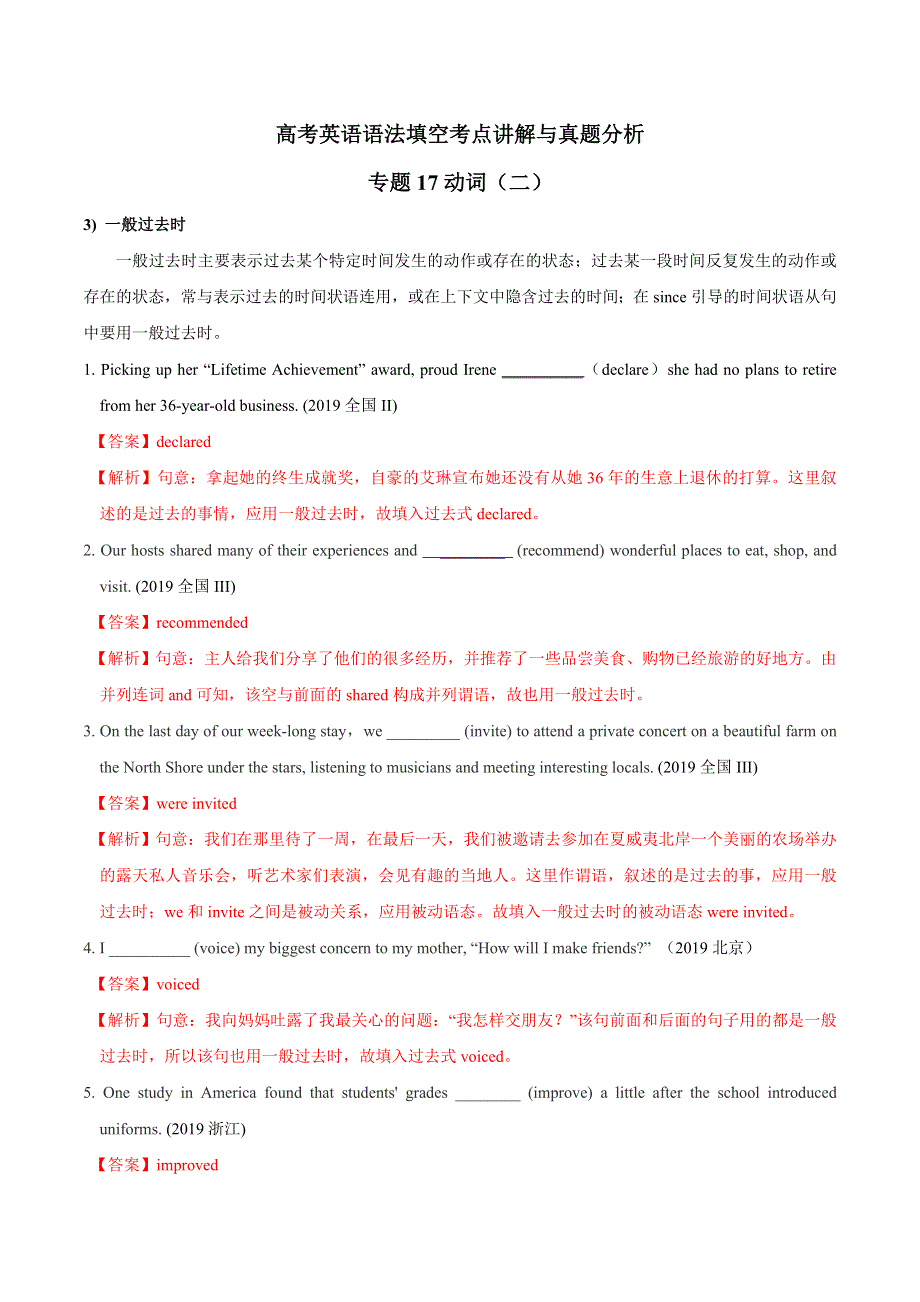 专题17 动词（二）-2020年高考英语语法填空考点讲解与真题分析 WORD版含解析.doc_第1页