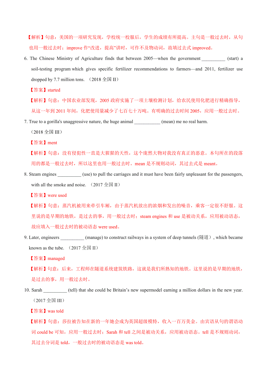 专题17 动词（二）-2020年高考英语语法填空考点讲解与真题分析 WORD版含解析.doc_第2页