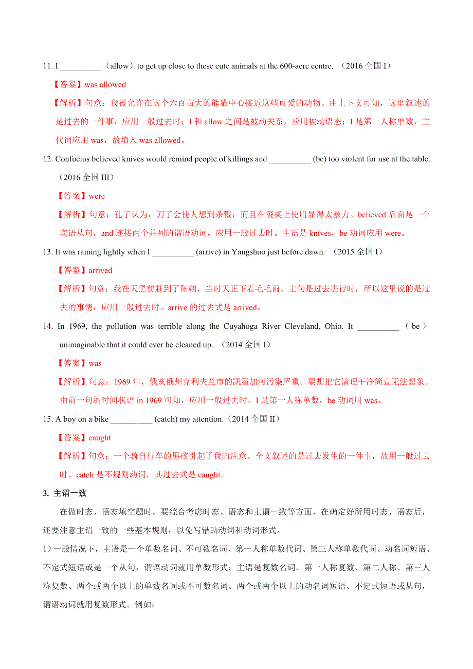 专题17 动词（二）-2020年高考英语语法填空考点讲解与真题分析 WORD版含解析.doc_第3页