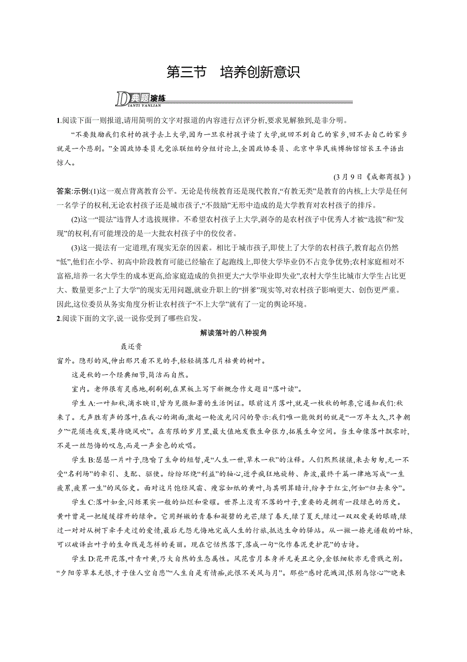 2015-2016学年高二语文人教《文章写作与修改》演练：3.docx_第1页