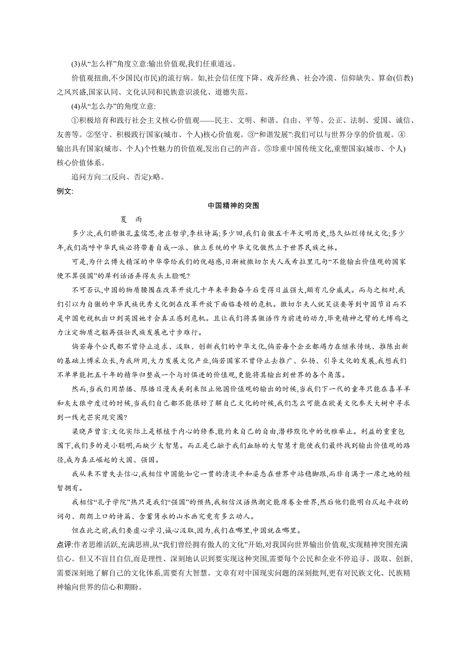 2015-2016学年高二语文人教《文章写作与修改》演练：3.docx_第3页