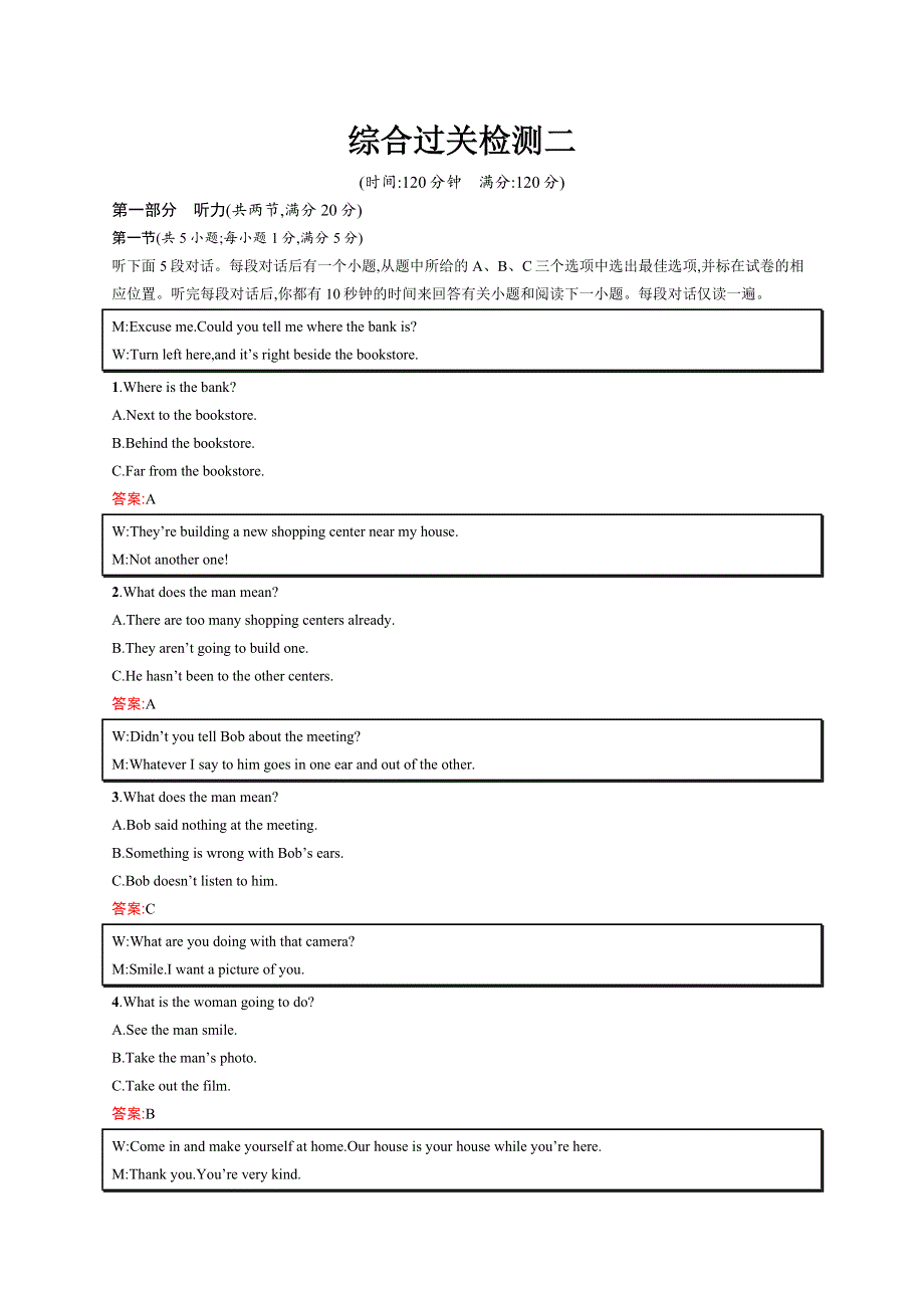 2015-2016学年高二英语译林版必修3（江苏专用） 综合过关检测二 WORD版含解析.docx_第1页