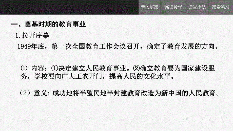 2015-2016学年高二历史北师大版必修三同课异构课件：第15课 新中国的教育事业 1 .ppt_第3页