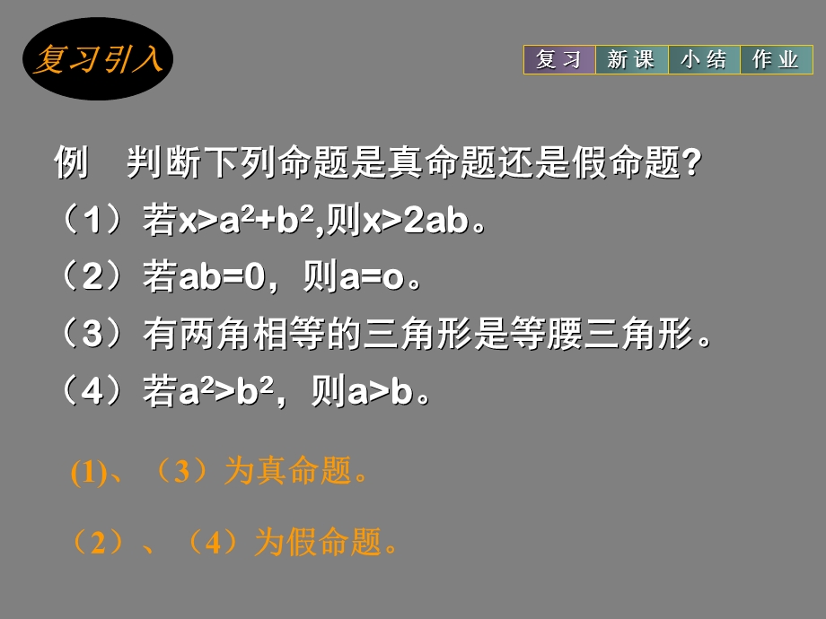 2016年广东省天河区高考数学二轮专题复习课件：充分与必要条件.ppt_第3页