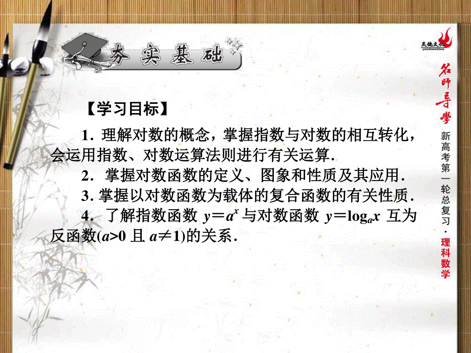 2016年新课标名师导学一轮复习文科数学课件 第10讲　对数与对数函数 .ppt_第2页