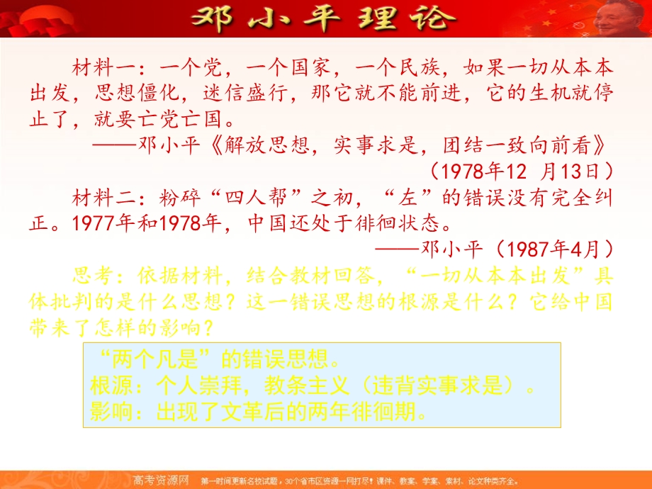 2015-2016学年高二历史北师大版必修三精选课件：第12课 新时期的理论成果（共31张PPT） .ppt_第3页