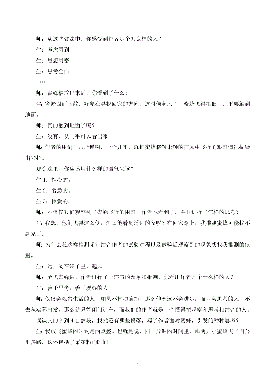 14 蜜蜂课堂实录（部编版三下）.doc_第2页