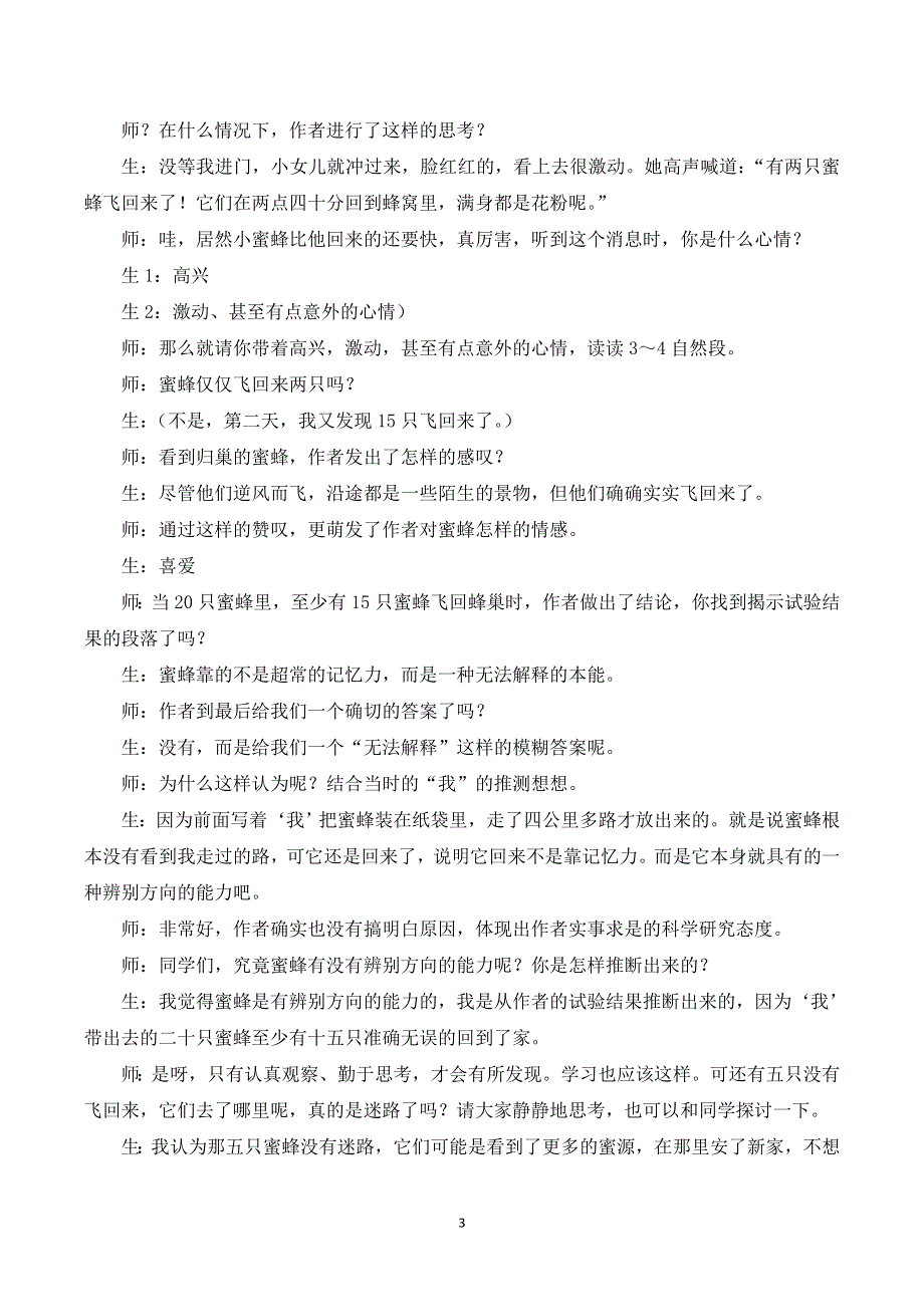 14 蜜蜂课堂实录（部编版三下）.doc_第3页