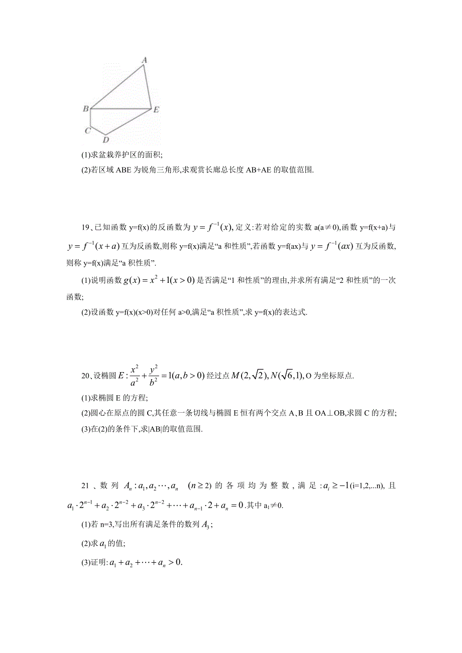 上海市进才中学2020届高三下学期数学周测试卷（六） WORD版含答案.doc_第3页