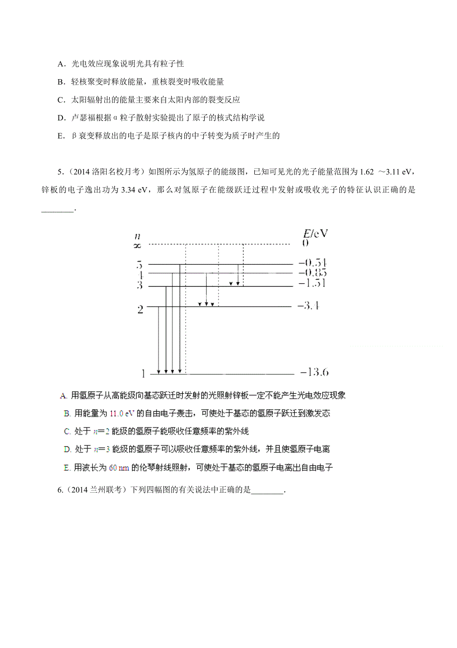 专题17 近代物理-2014高考物理模拟题精选分类解析（原卷版） WORD版含解析.doc_第2页