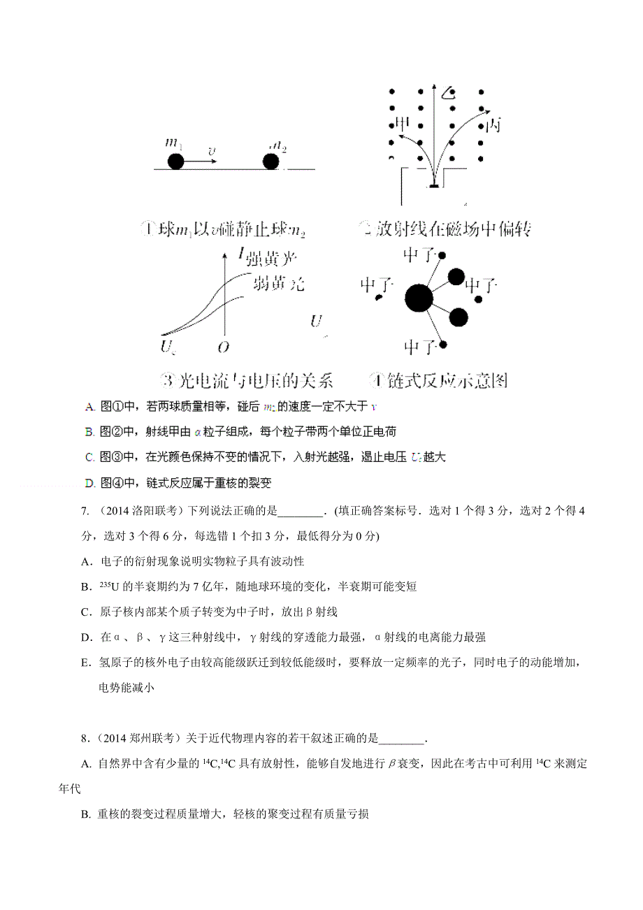 专题17 近代物理-2014高考物理模拟题精选分类解析（原卷版） WORD版含解析.doc_第3页