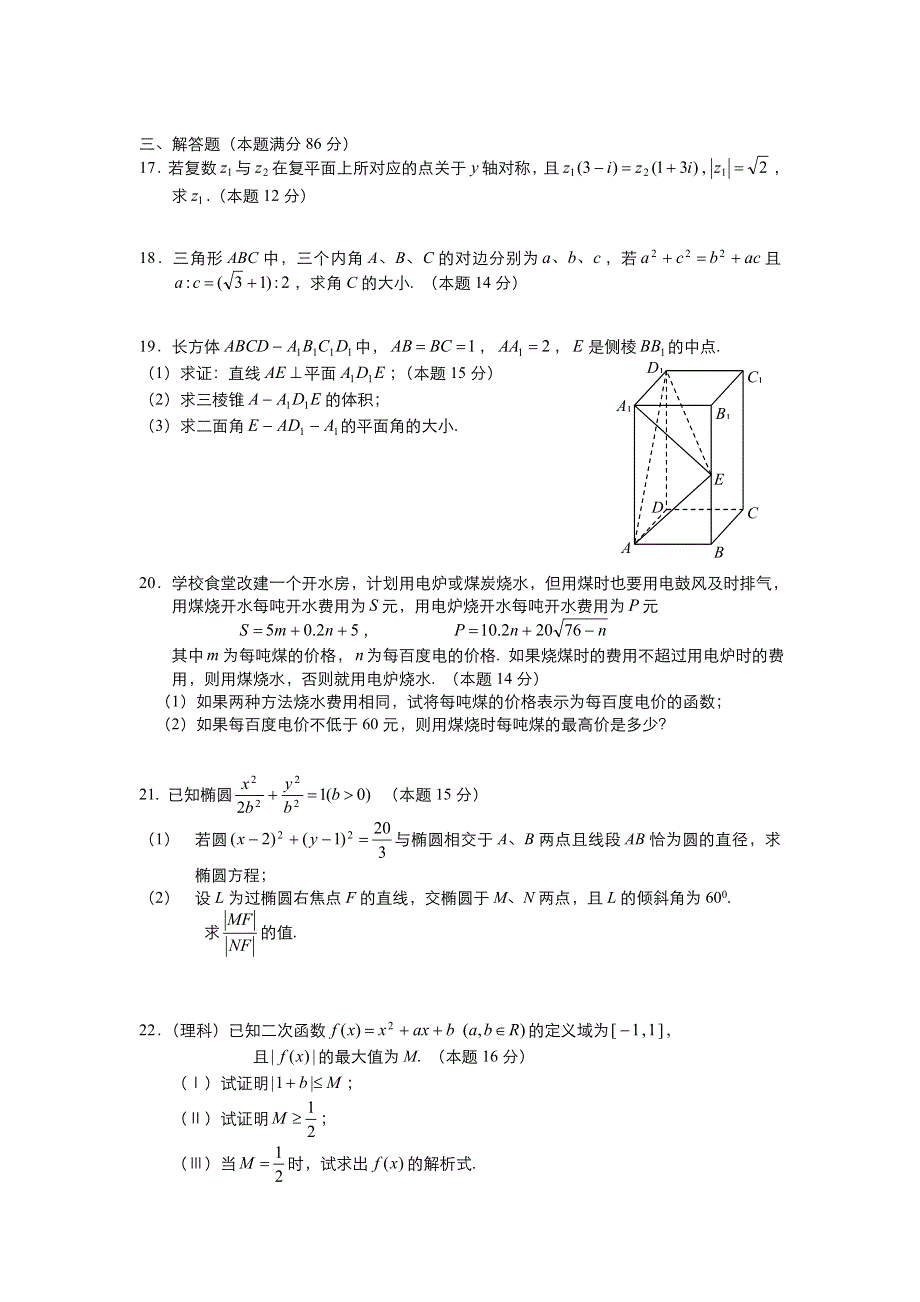 上海市进才中学测试题⑴.doc_第2页