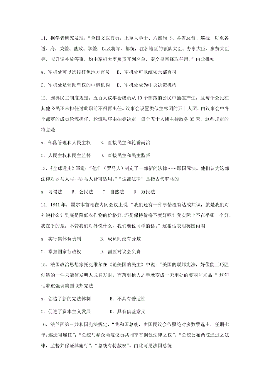 新疆乌苏市第一中学2020-2021学年高一历史12月月考试题.doc_第3页