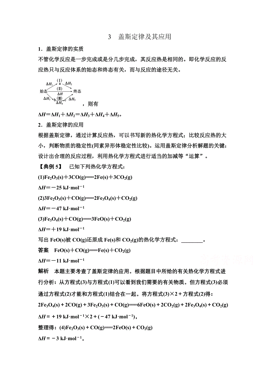 14-15学年高中化学人教版选修4习题 第一章 化学反应与能量 专题突破3.doc_第1页