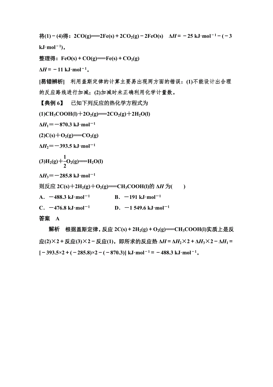 14-15学年高中化学人教版选修4习题 第一章 化学反应与能量 专题突破3.doc_第2页